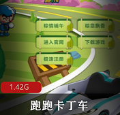 （跑跑卡丁车）正版下载