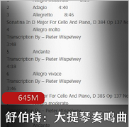 （舒伯特）大提琴奏鸣曲