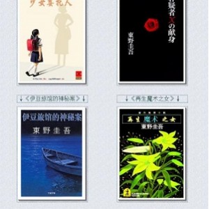 电子书《东野圭吾合集》【47本】推理小说推荐